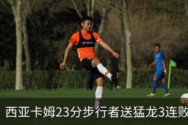 西亚卡姆23分步行者送猛龙3连败 骑士险胜公牛